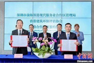 深圳前海推進與香港綠色建筑領(lǐng)域戰(zhàn)略合作